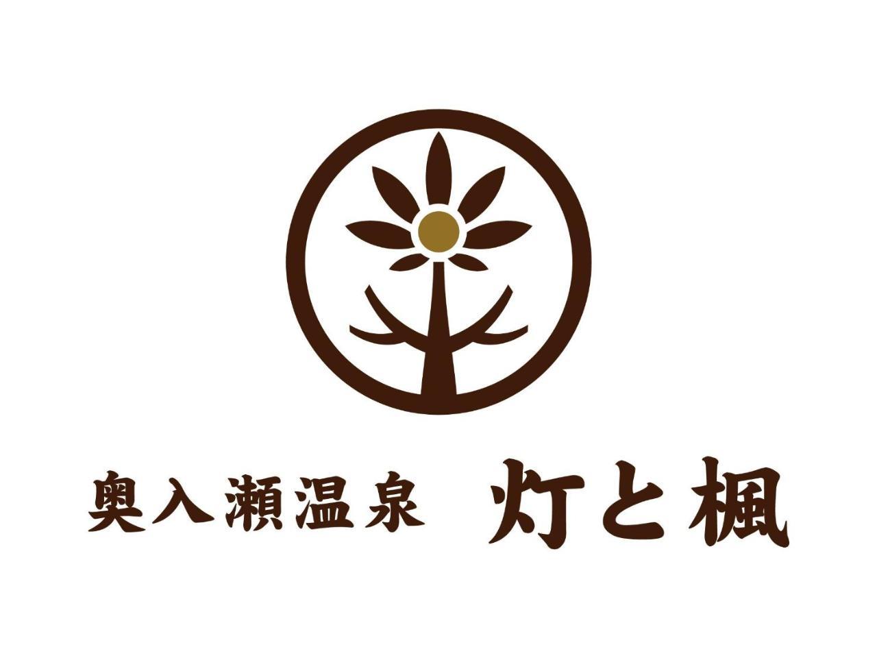 Oirase Onsen Akari To Kaede Hotel Towada Buitenkant foto
